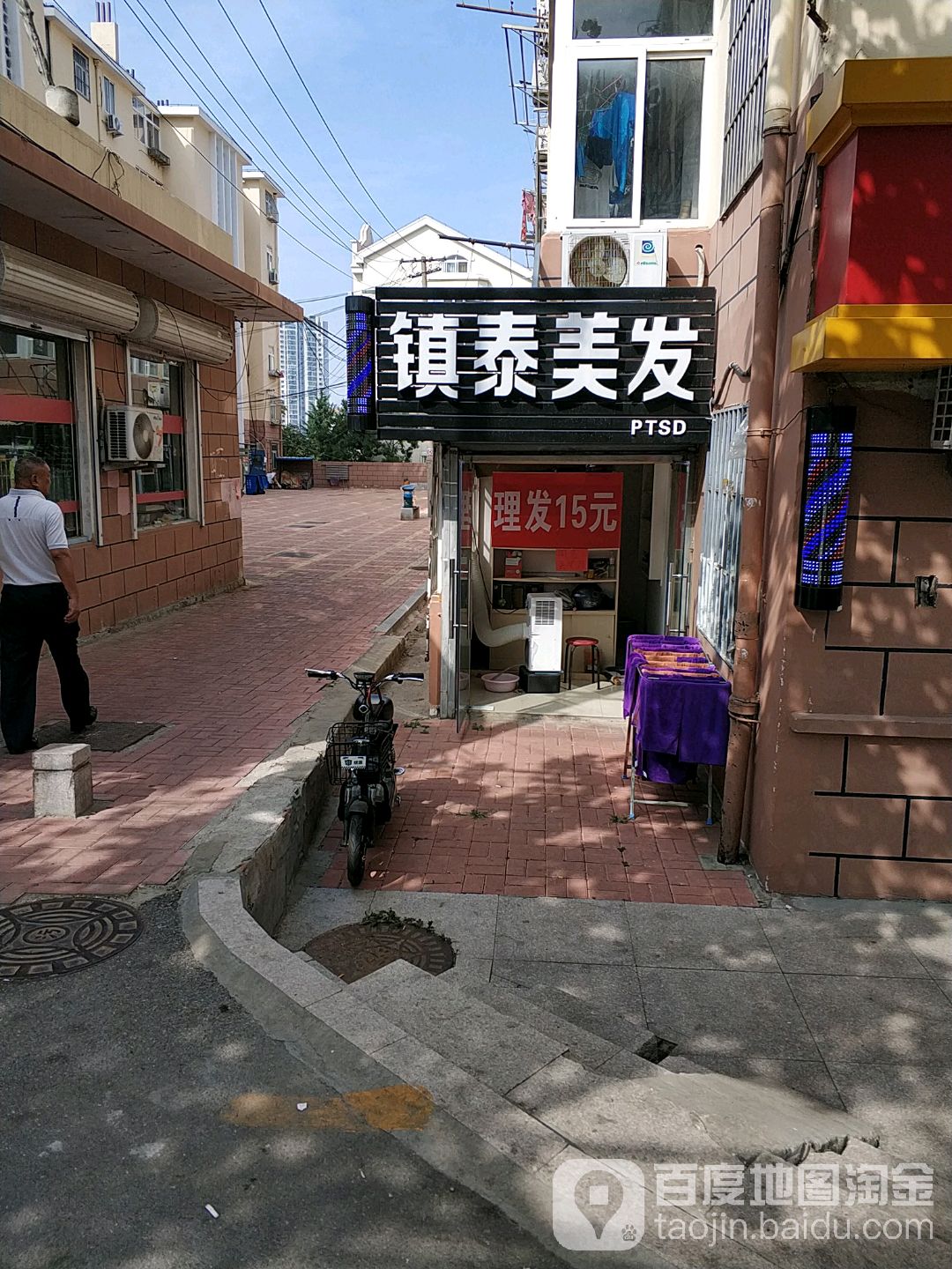 镇泰美发