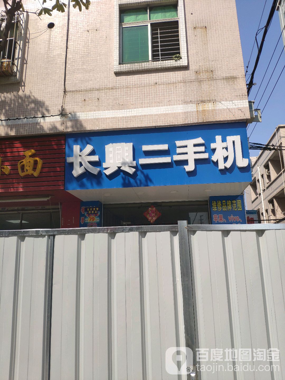 长兴二手机