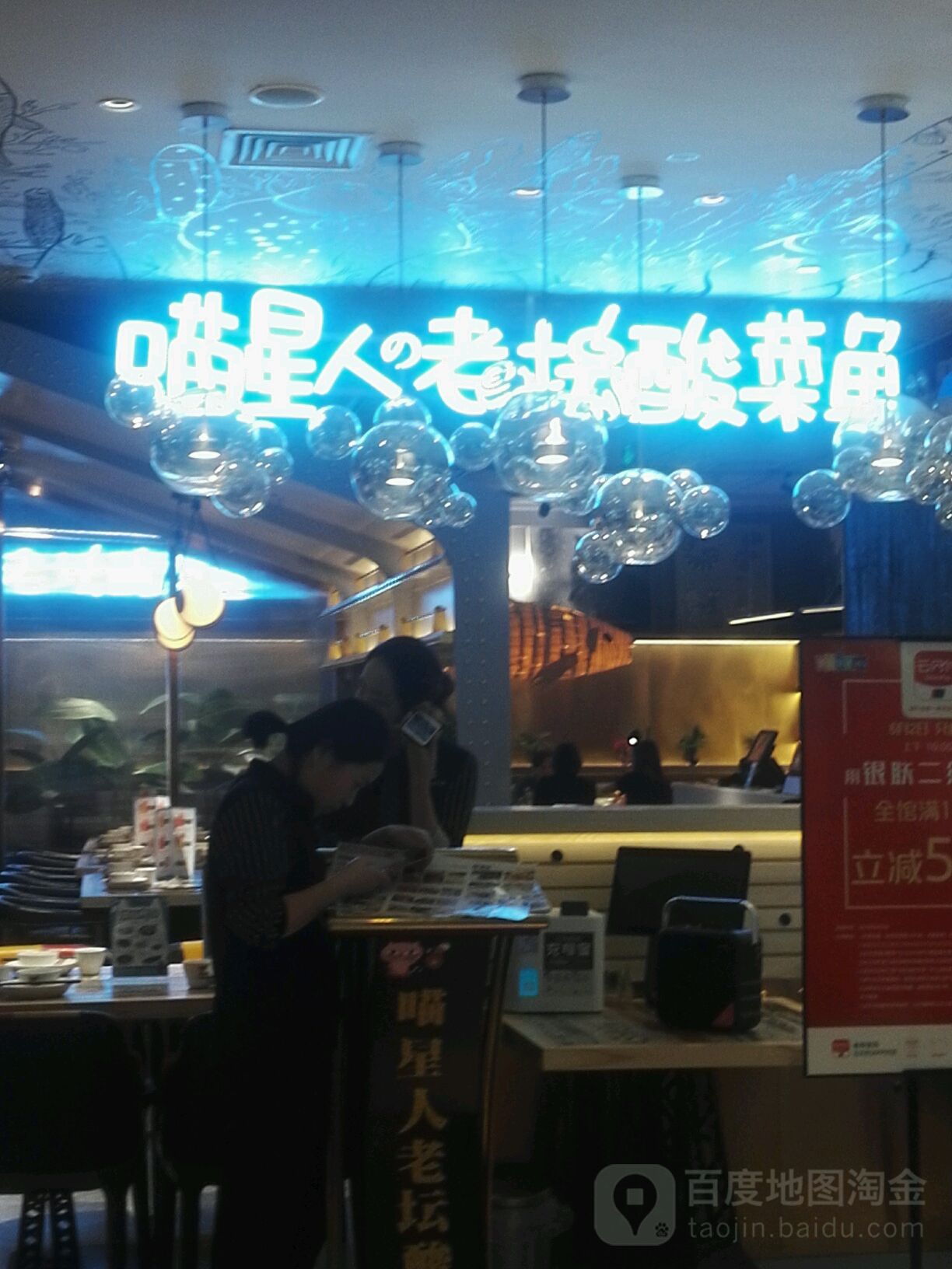 喵星人老坛酸菜鱼(群光广场珞喻路店)