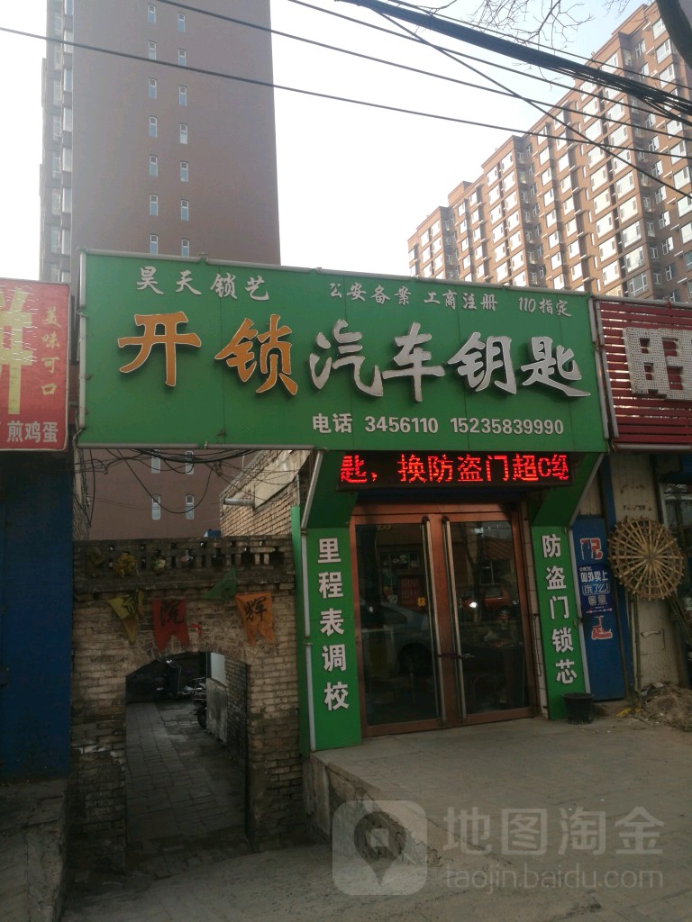 昊天锁艺