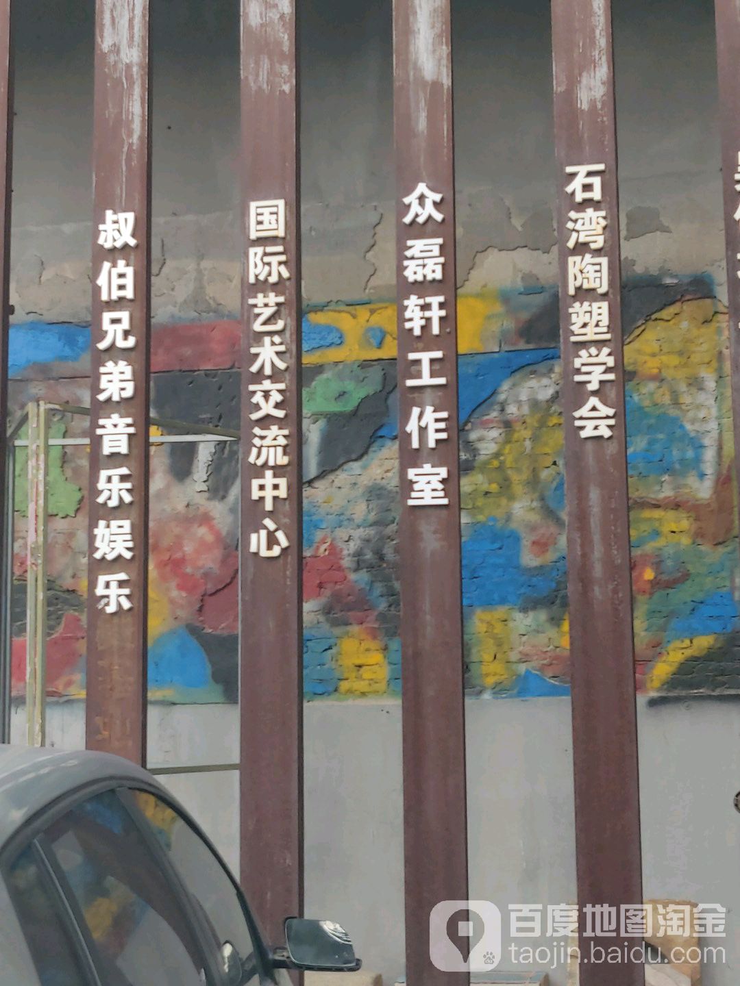 叔伯兄弟音乐娱乐公司