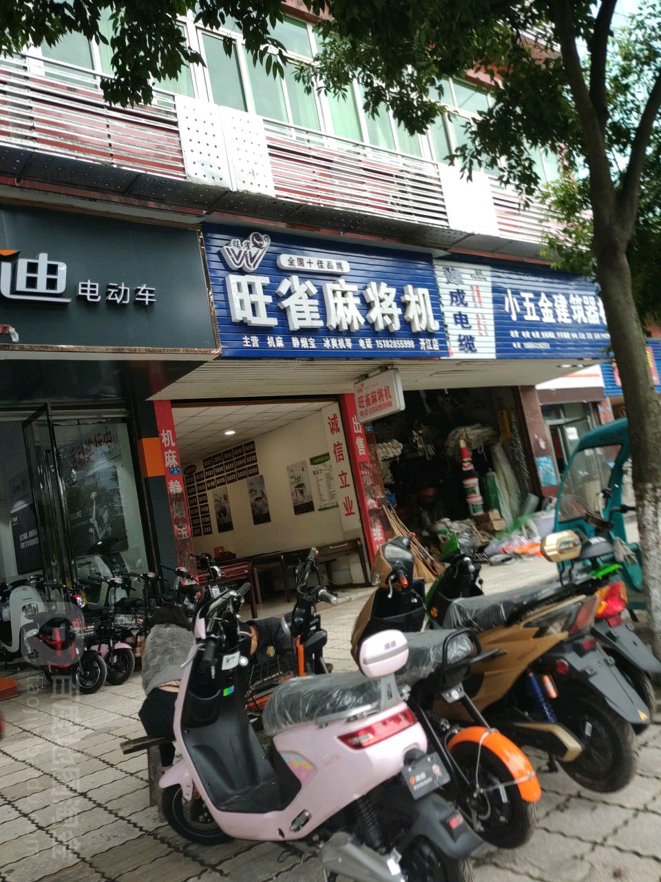 雀友麻将机(开江总店)