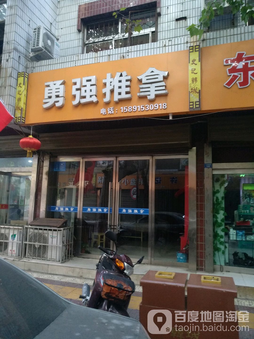 勇强推拿环境