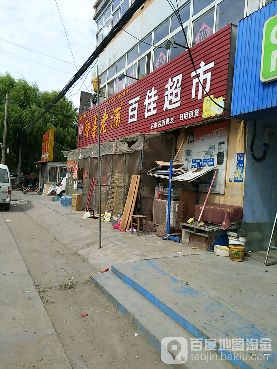 百佳超市(连锁分店)