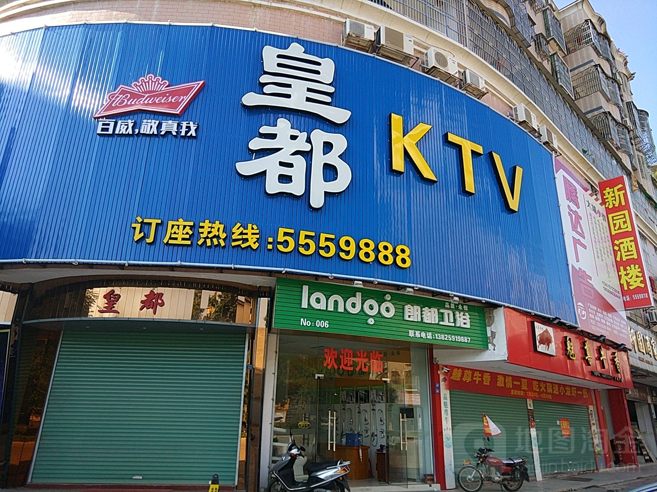 皇都KTV