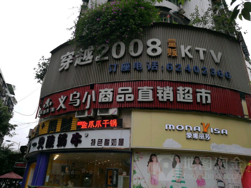 义乌小商品直销超市
