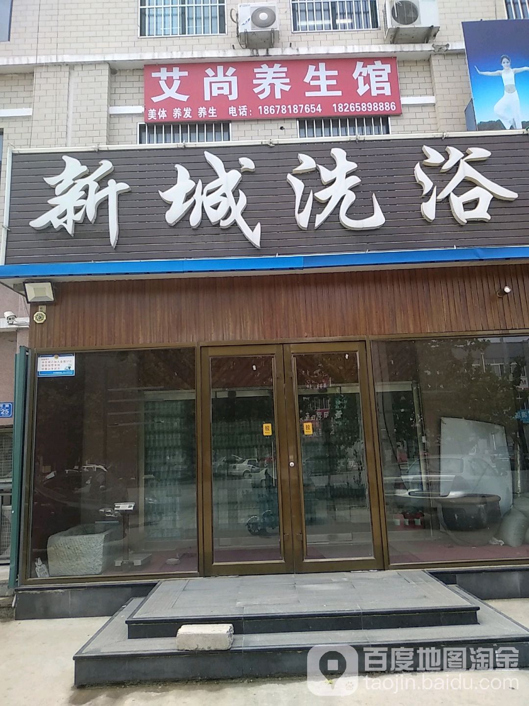 新城浴池(普兰银河花园C区店)