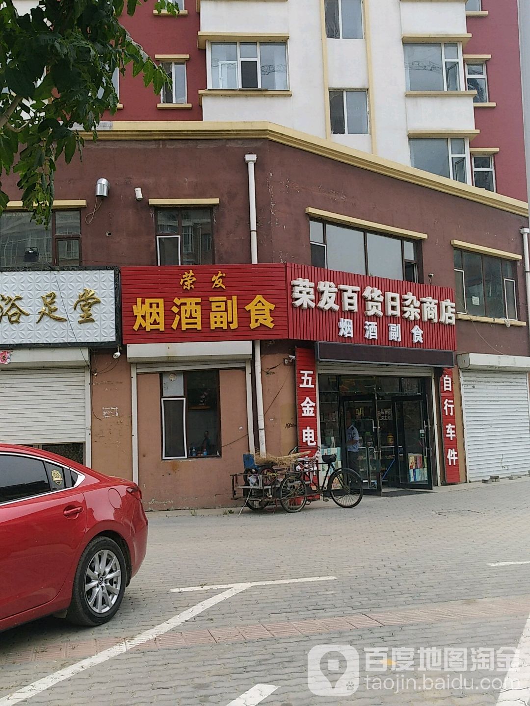 荣发百货日杂商店(蓝齐儿路店)