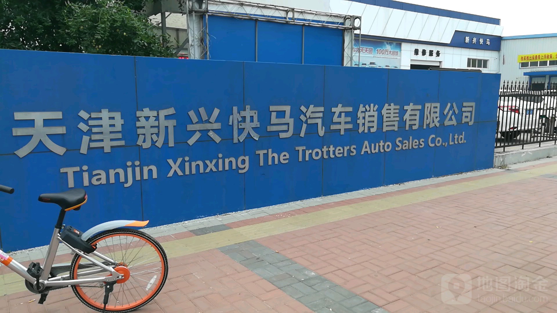 天津新兴快马汽车销售有限公司滨海新区宝山道分公司