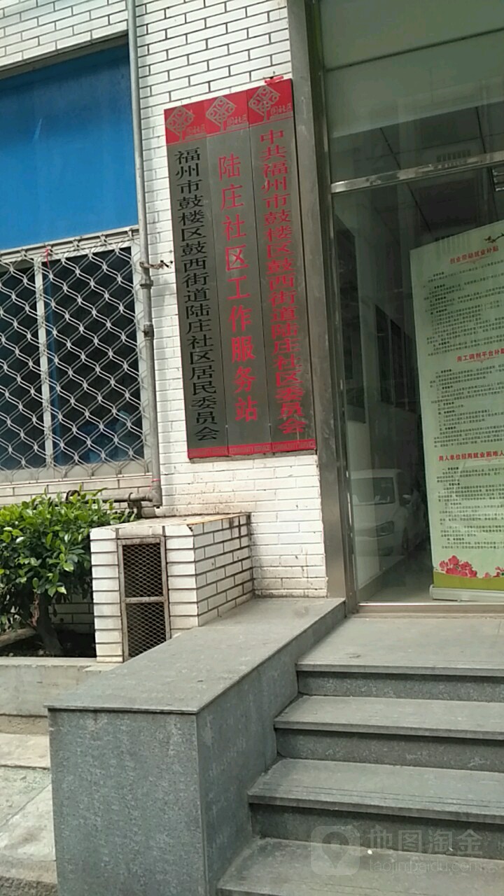 陆庄社区地名网_福建省福州市鼓楼区鼓西街道陆庄社区资料简介