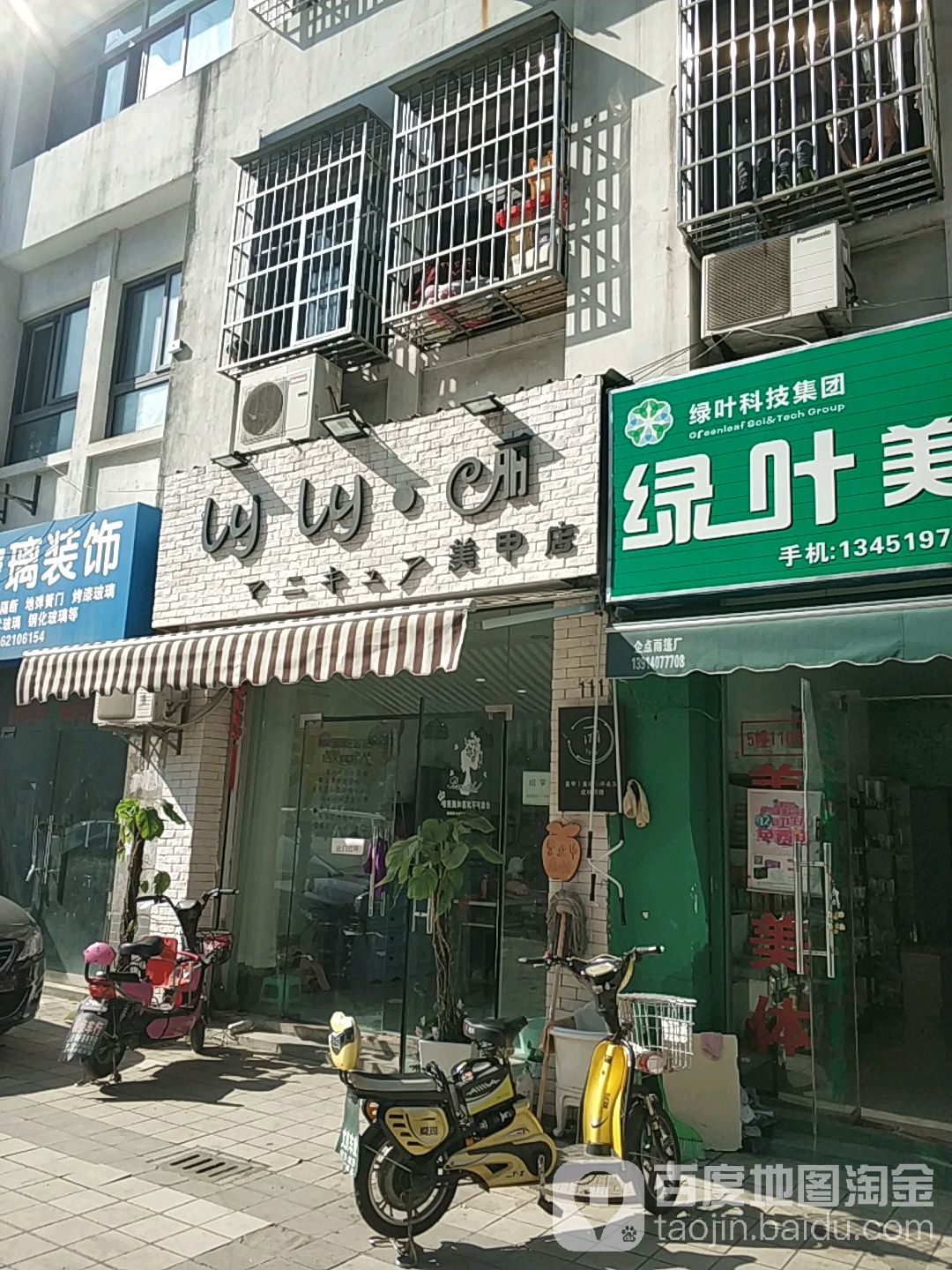 ly+ly丽美甲店