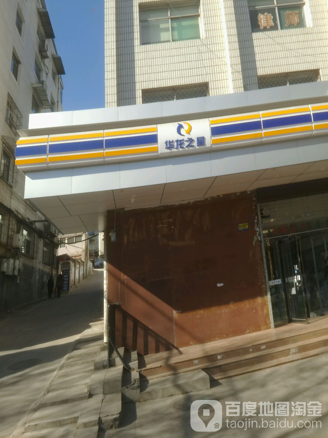 华隆之星(大连街店)