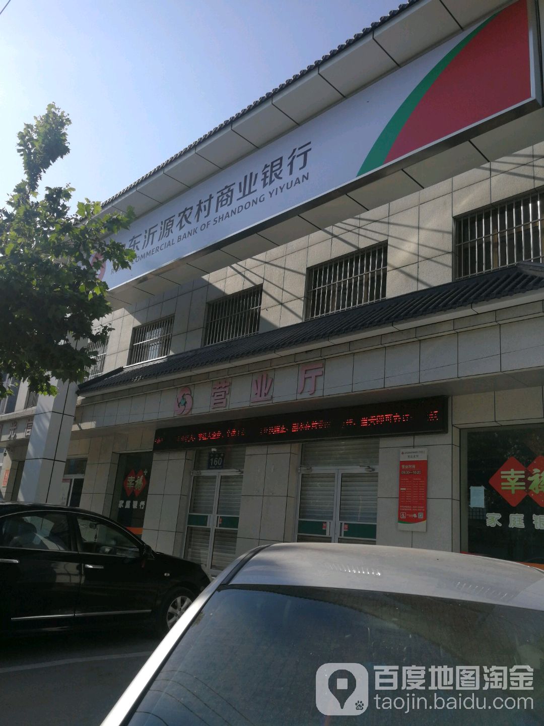 山东省农村信用社营业厅(悦庄支行)