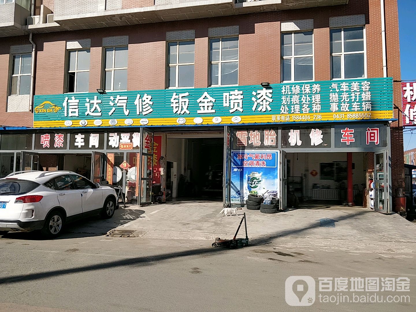 信达汽修
