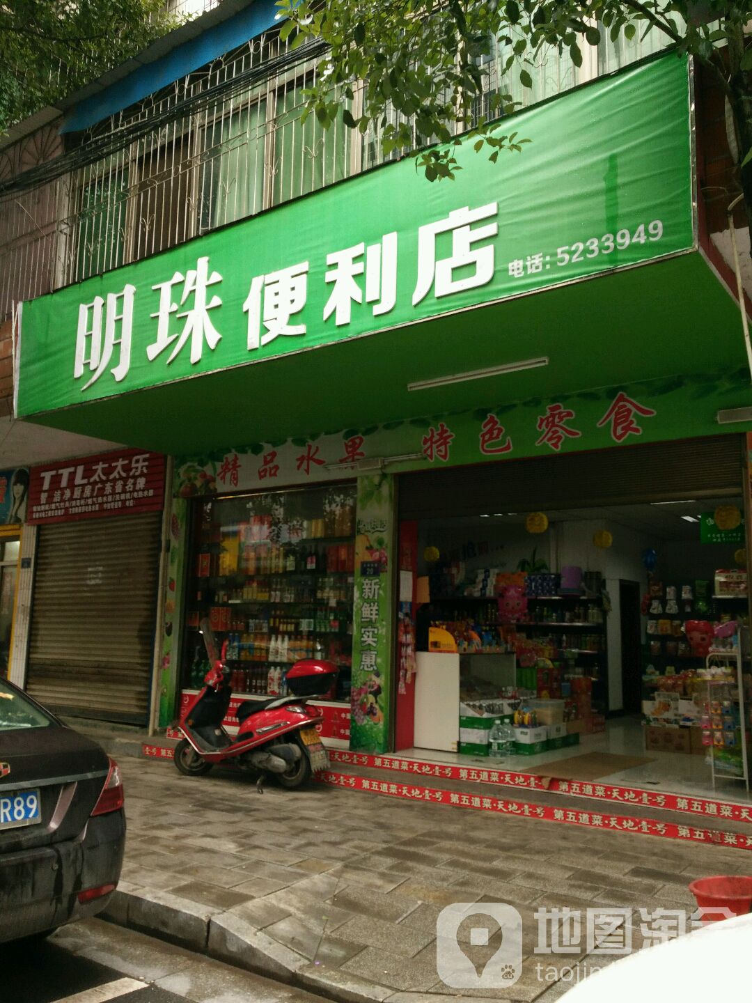 明珠便利店(文明西路店)