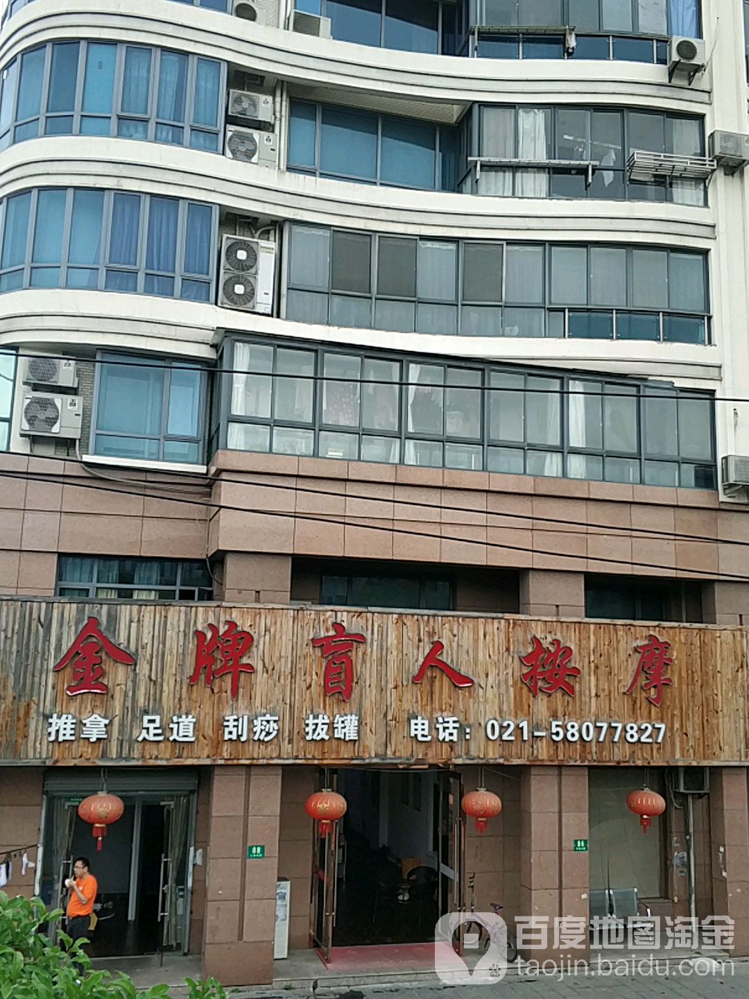 金牌盲仁按摩(周浦总店)