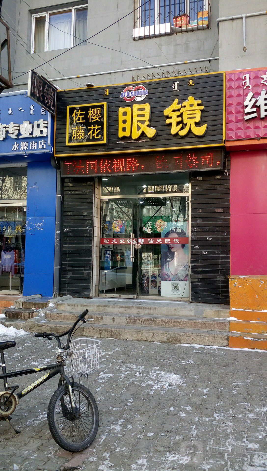 佐藤樱花眼镜店(鼓楼店)