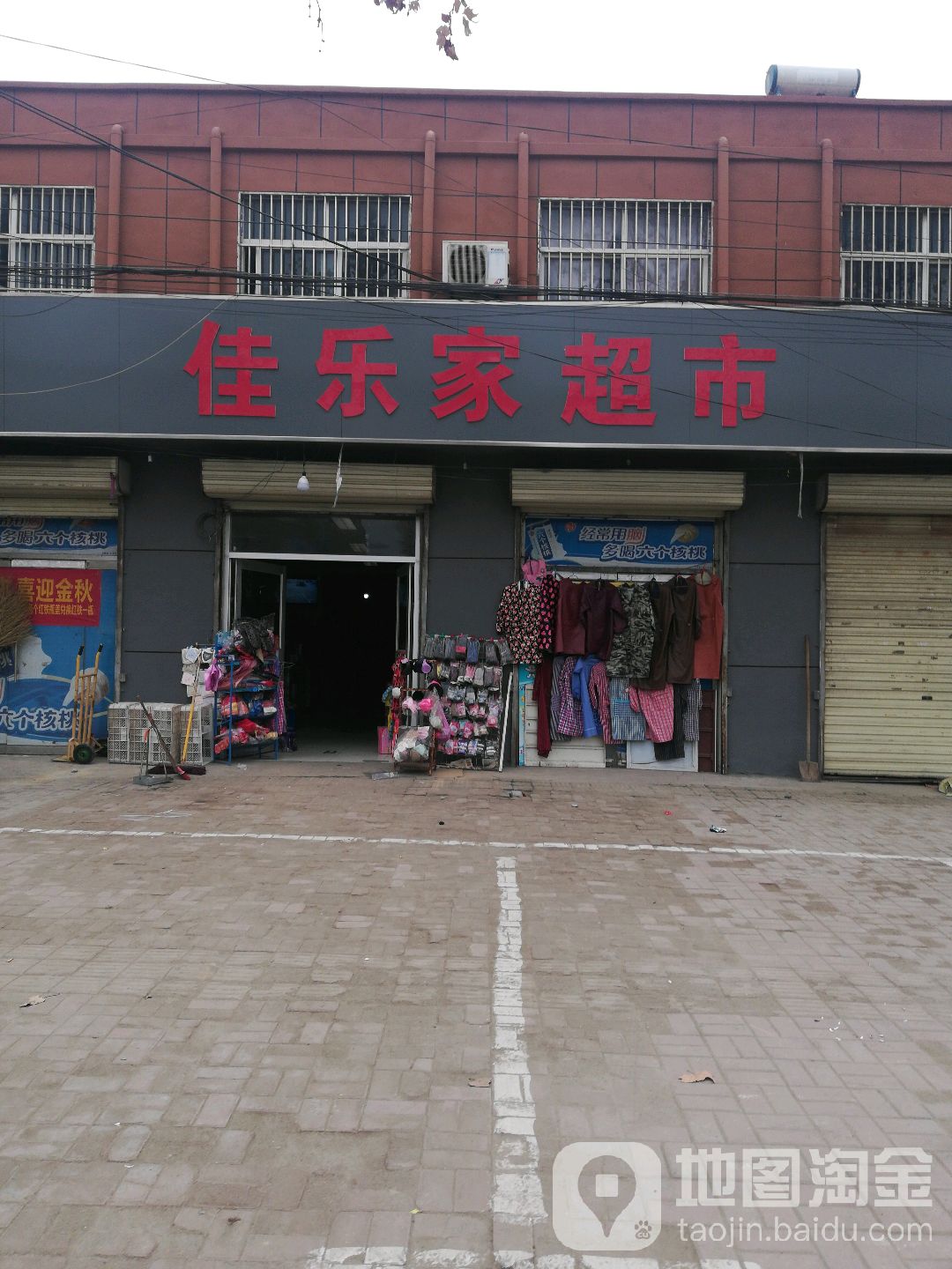 佳乐家(巨龙街店)