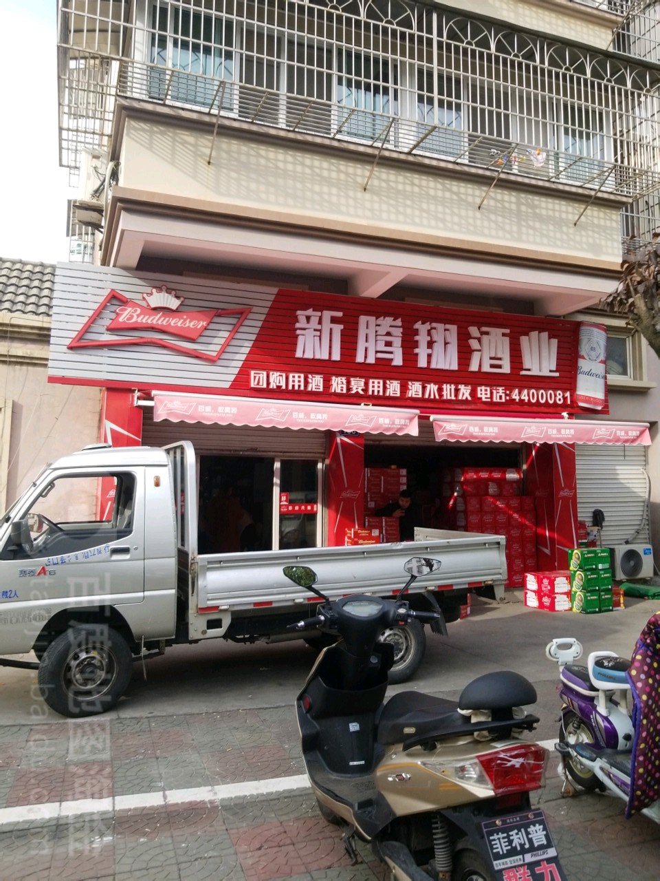 新腾翔酒业