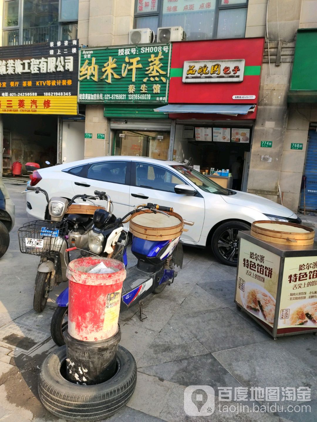 安然纳你汗蒸养生馆(北桥店)