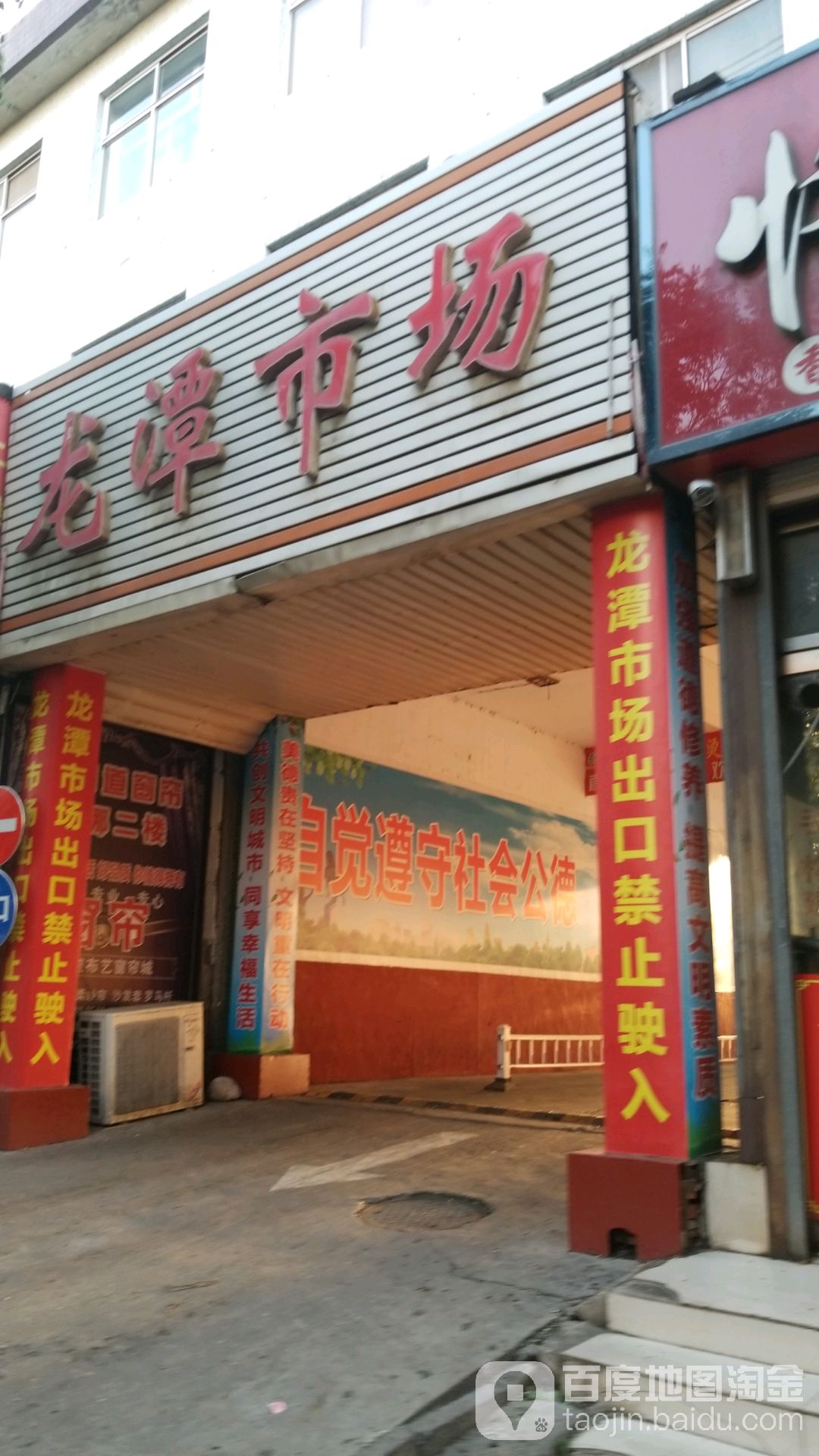 龙谭贸易市场(长城中路店)