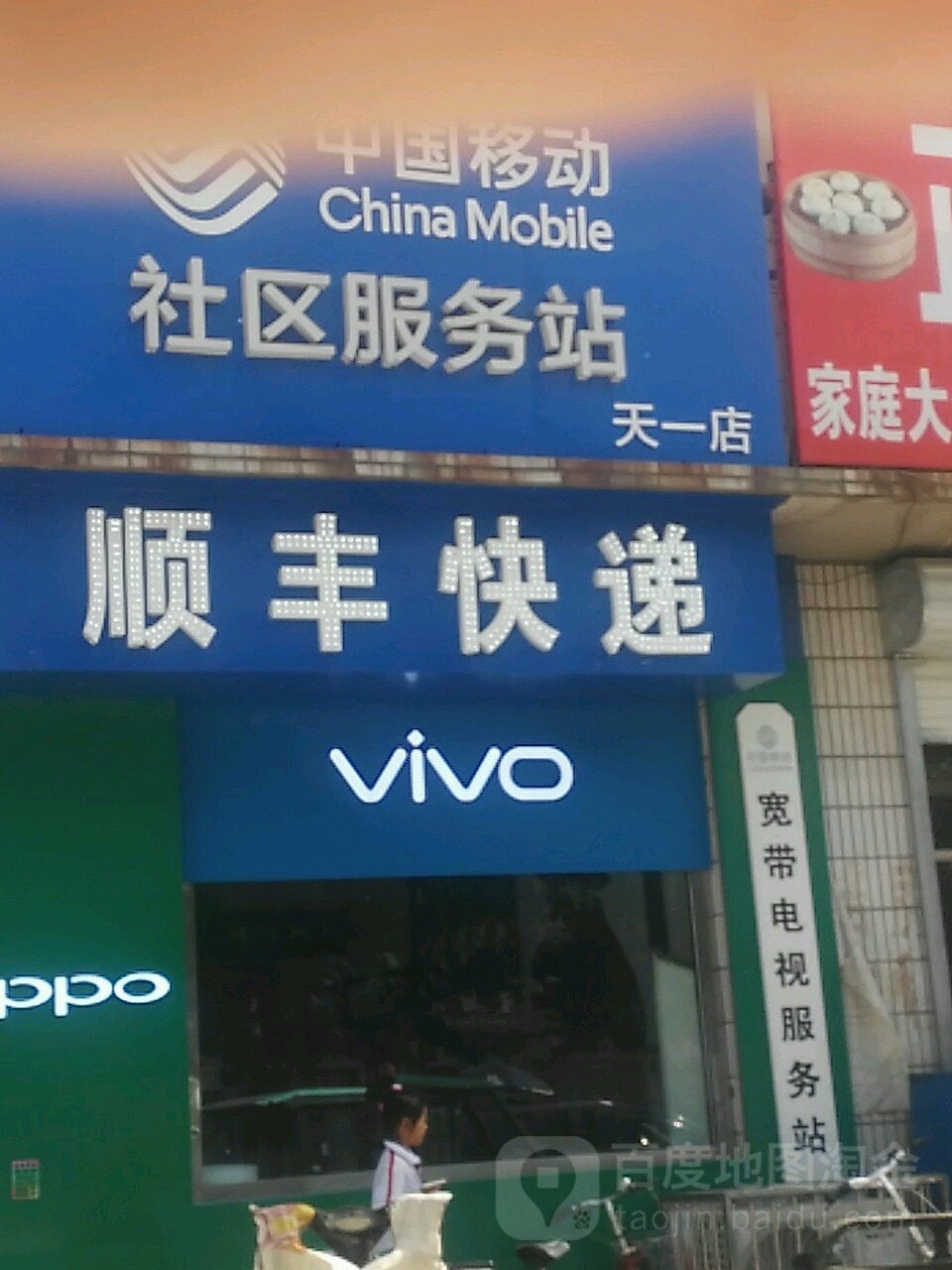 顺丰速运(博陵大街店)