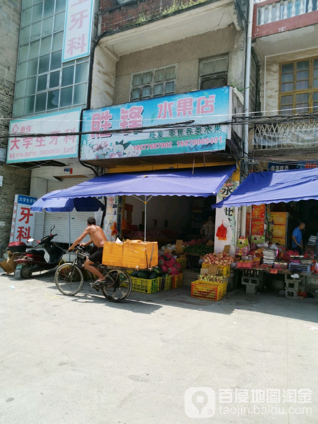 胜锋水果店