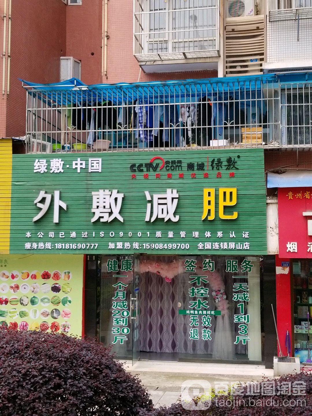 绿敷外敷健身(屏山店)