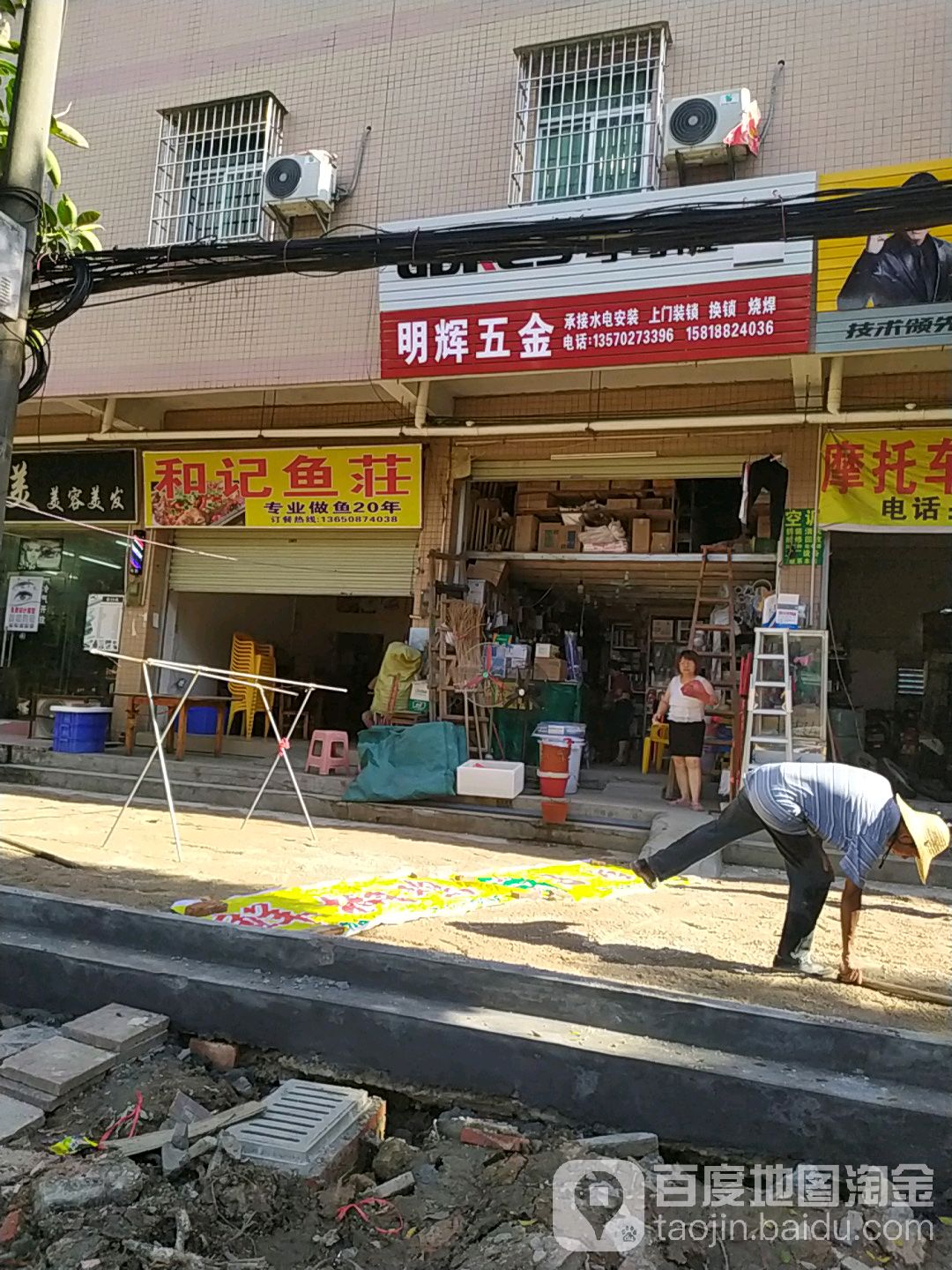 明辉五金(267省道店)