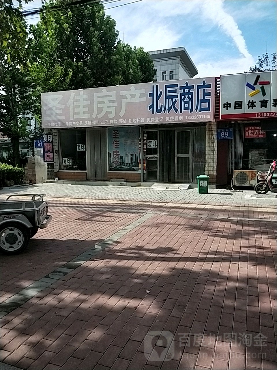 北辰商店