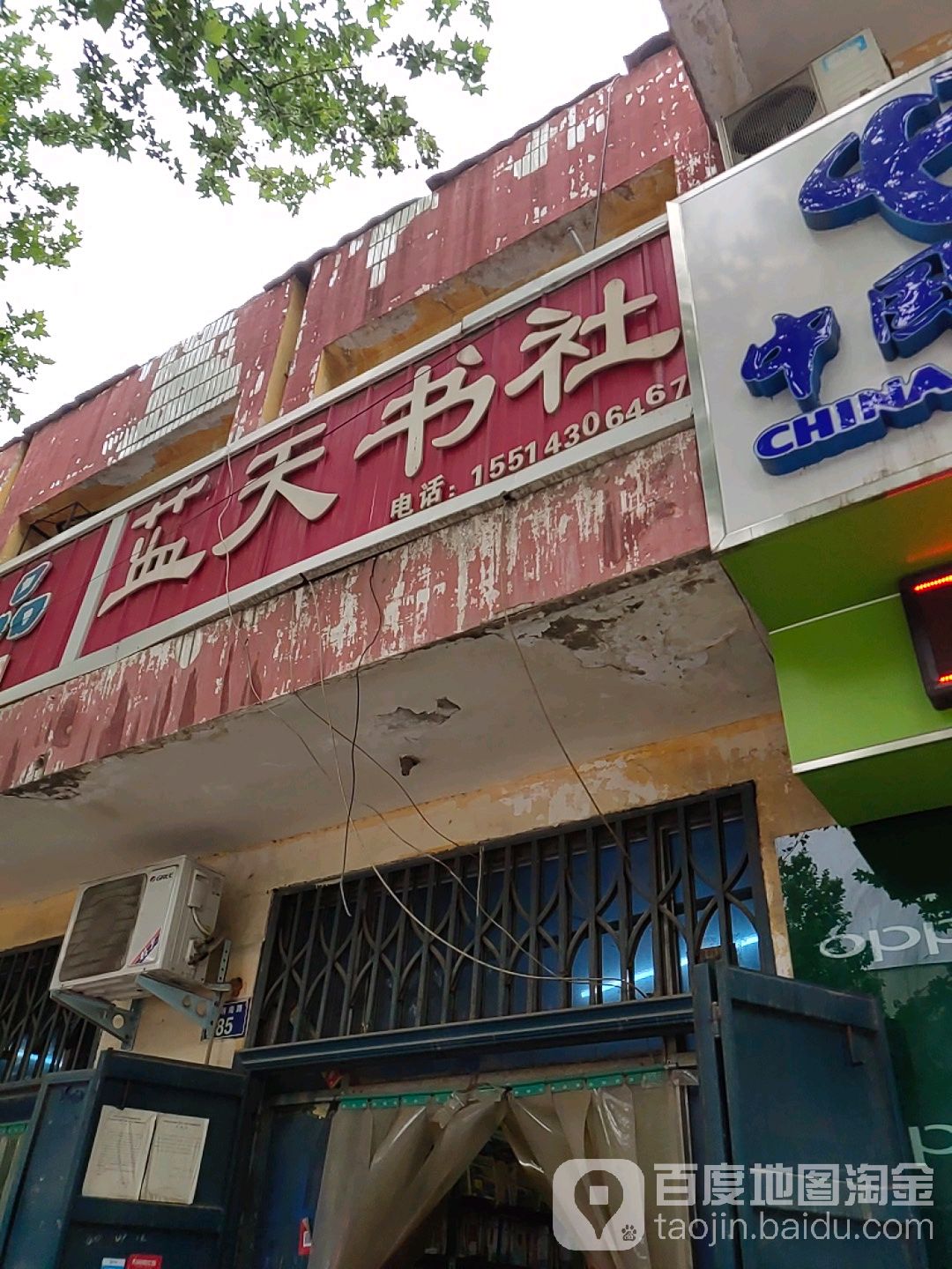 蓝天书社(光明路店)