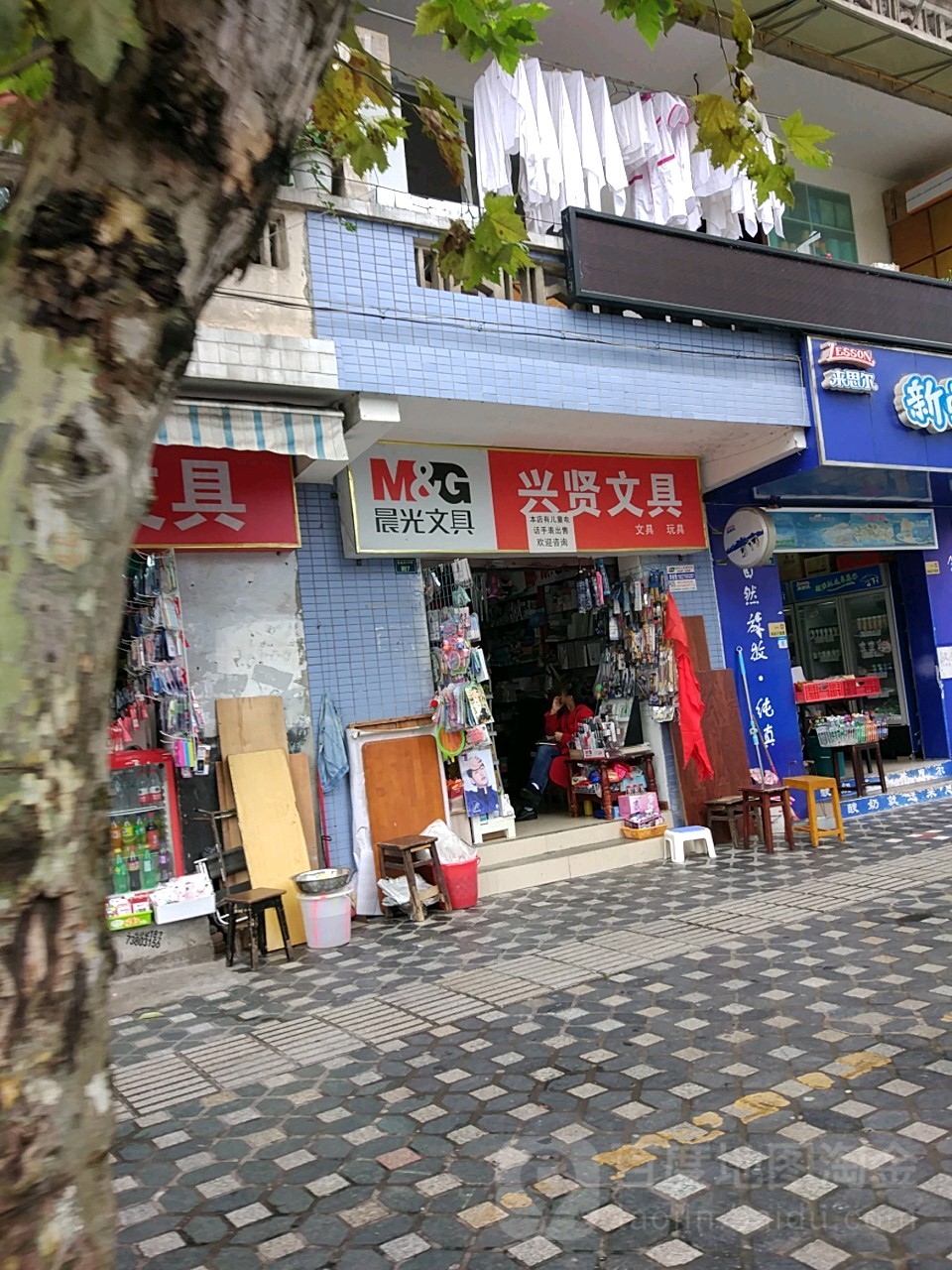 兴贤文具