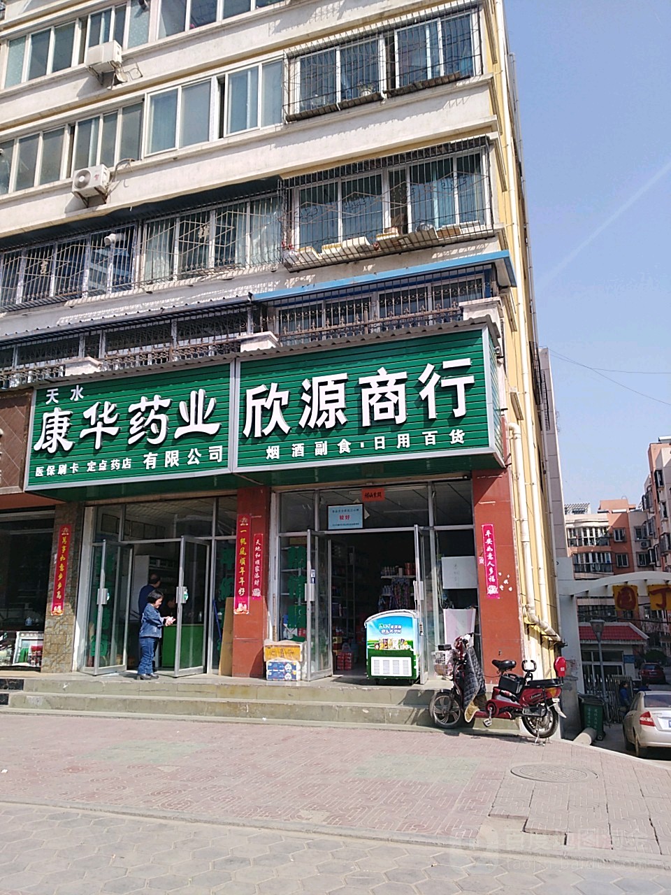 欣源商店。