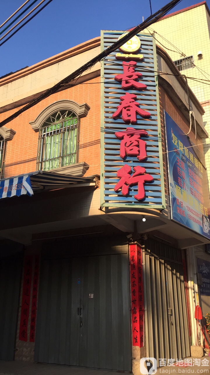 长春超市