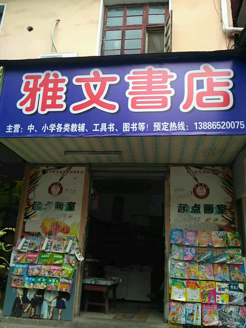 雅文书店
