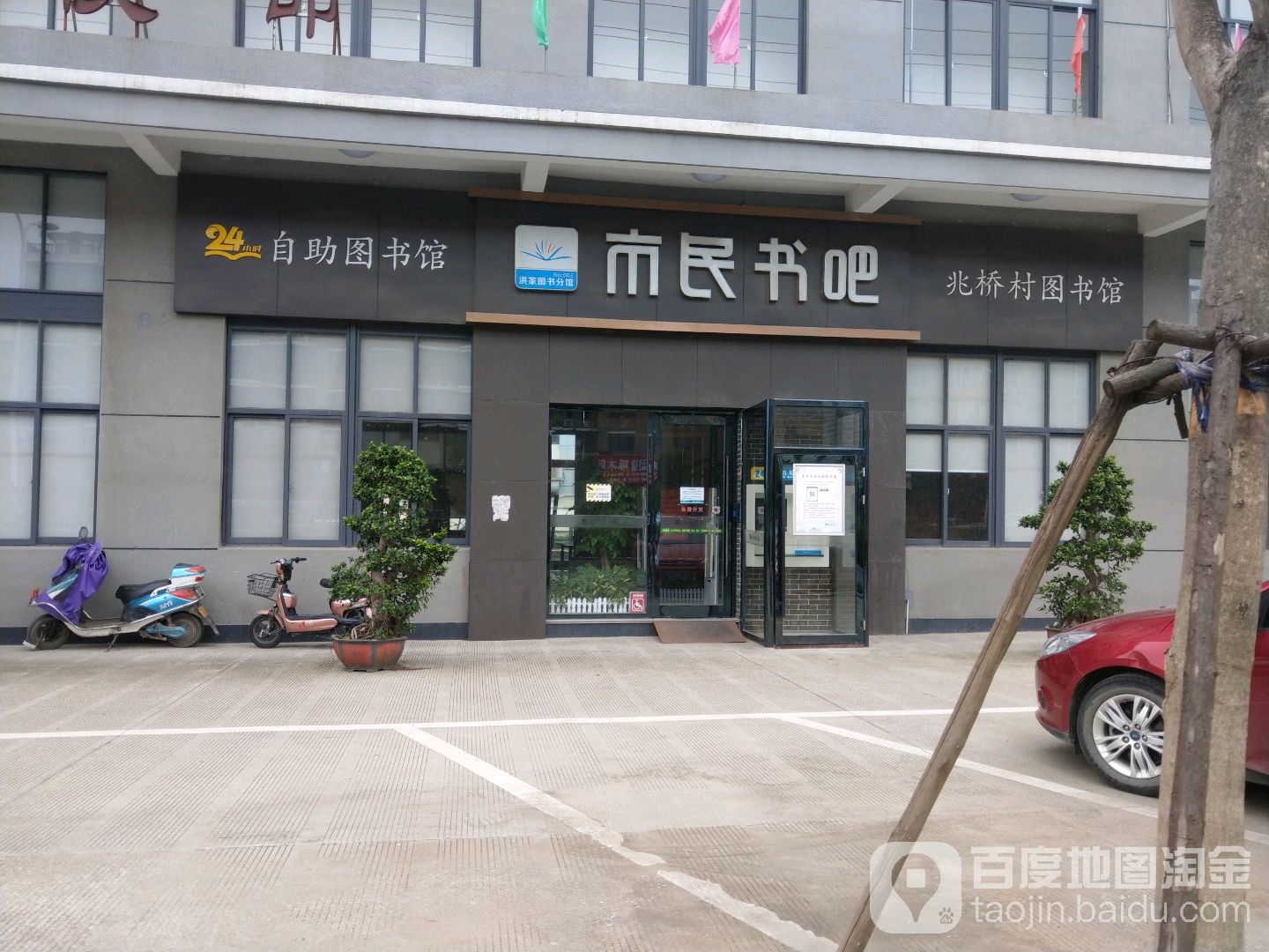 市民书吧