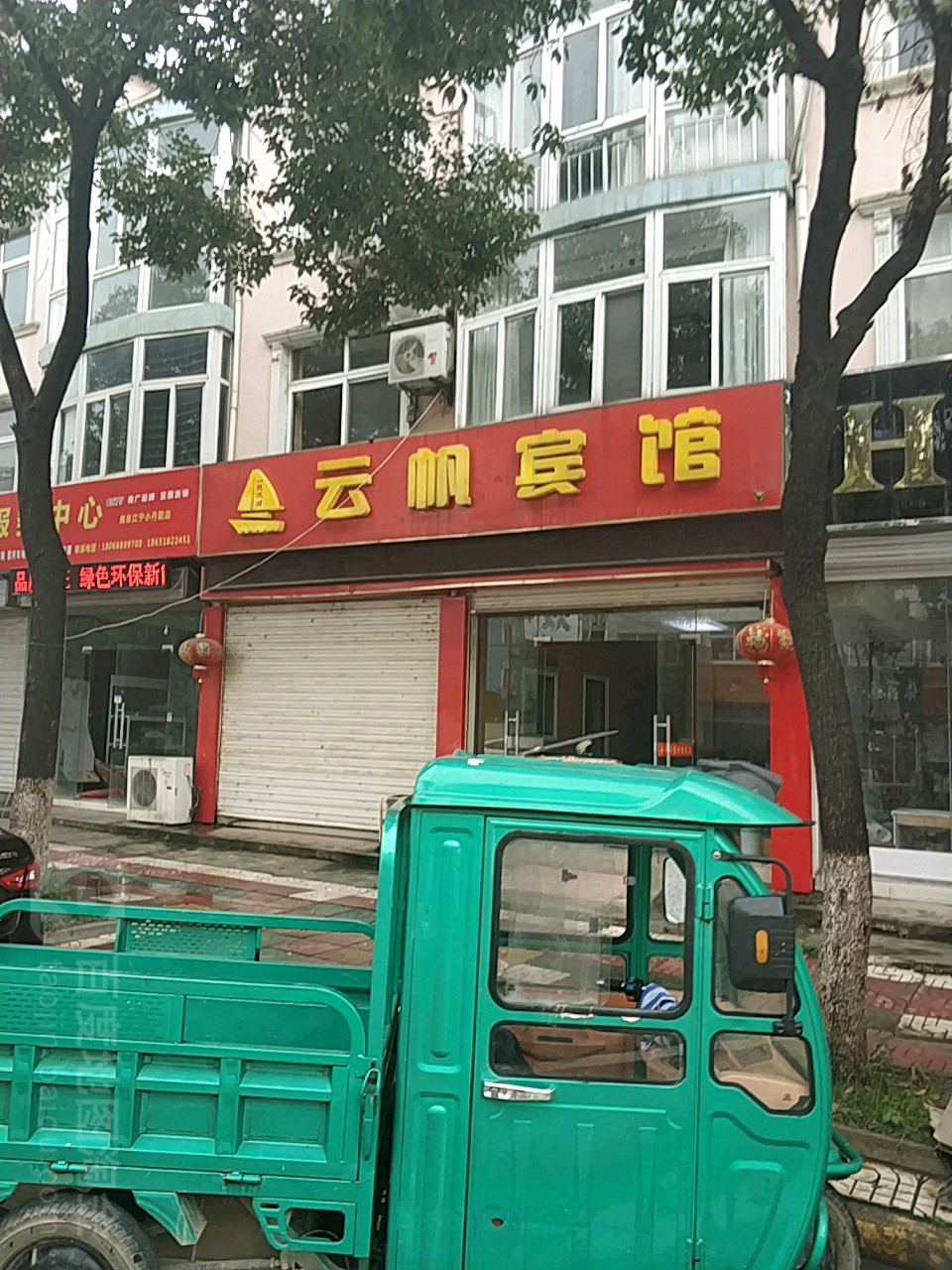 云帆宾馆