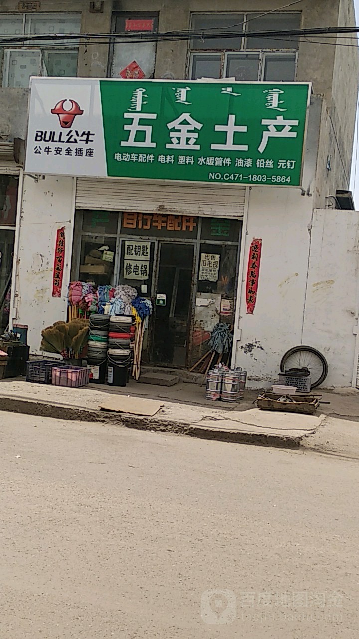 公牛五尽土产
