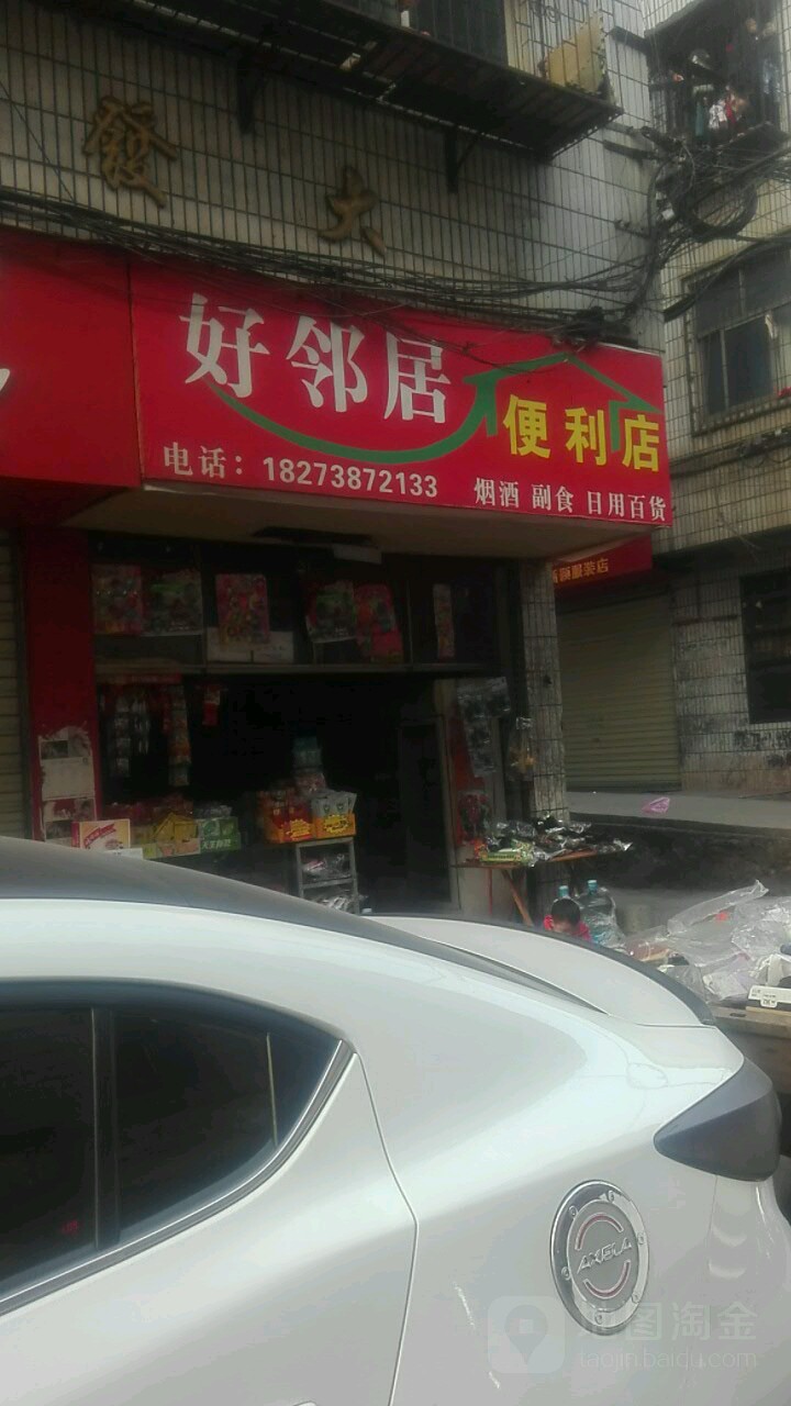 好嶙居(茶园西路店)