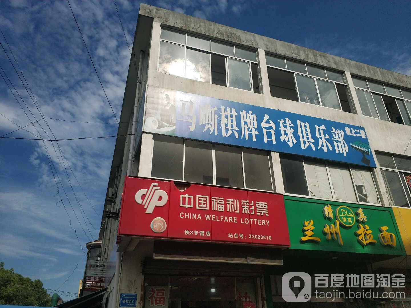 中国体育彩票(新华路店)