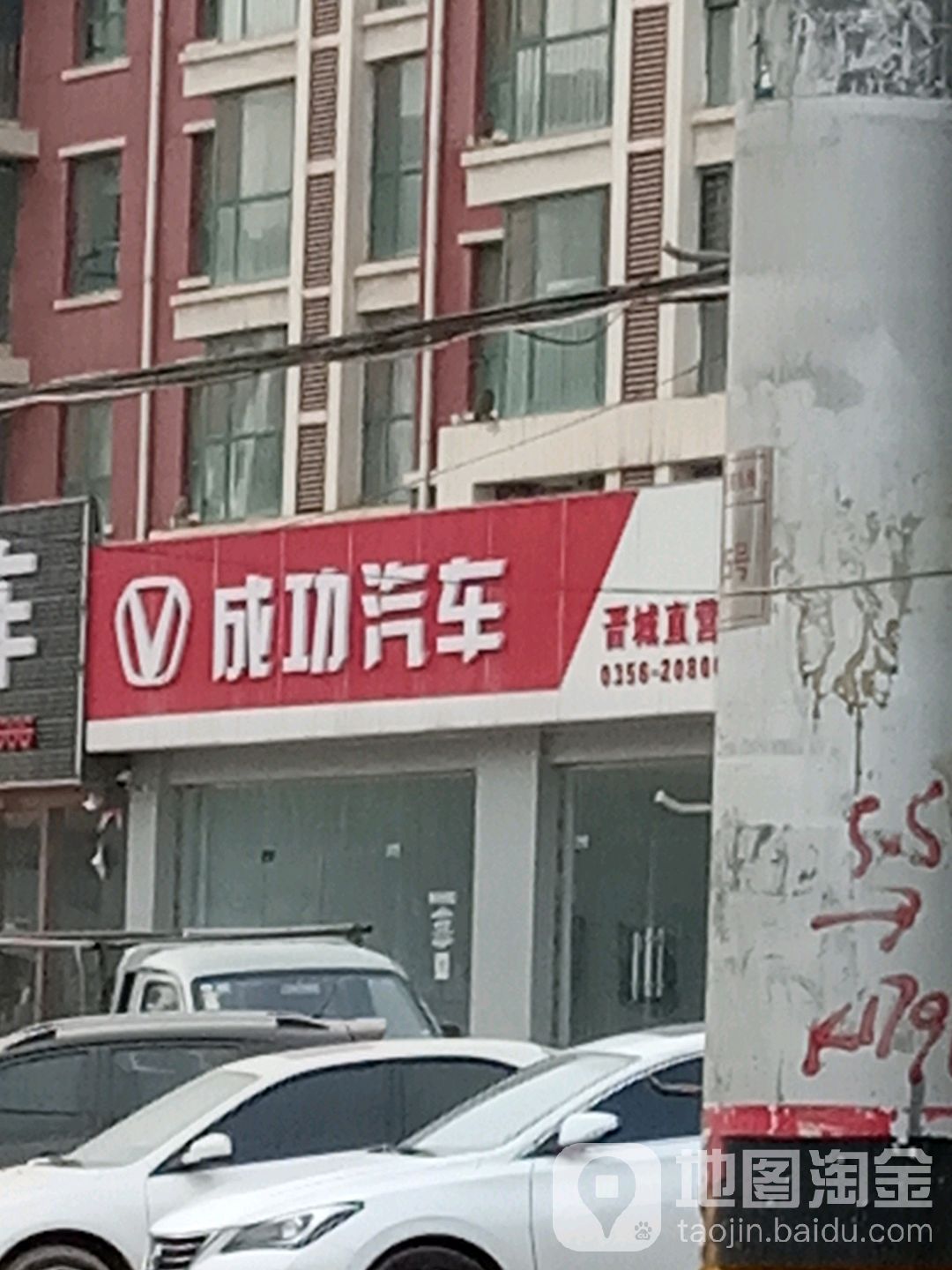 成功汽车(晋城直营店)