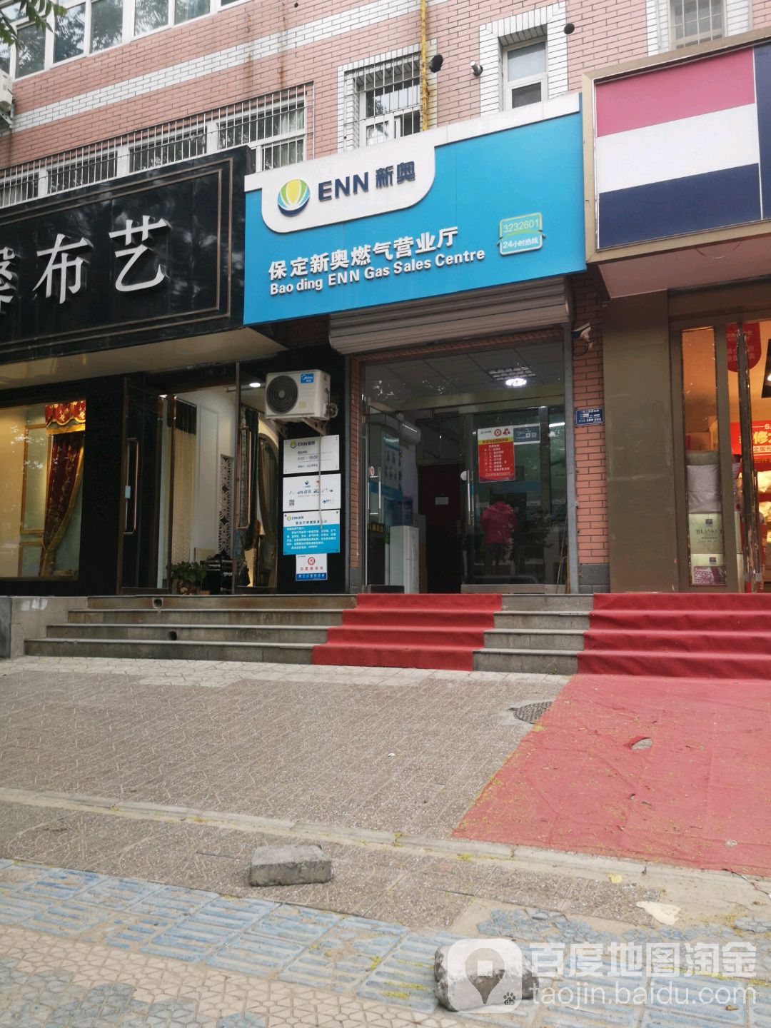 保定新奥燃气营业厅(天鹅中路店)