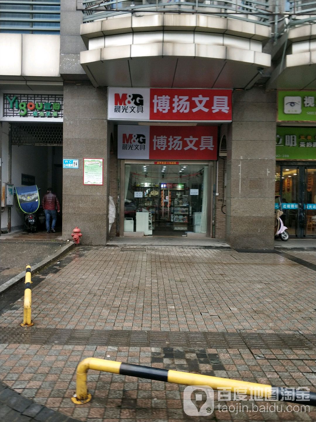 博扬文具