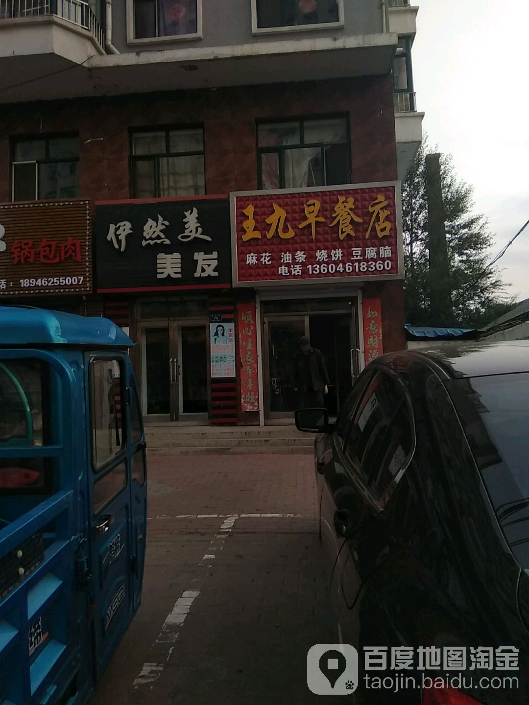 伊然美美发