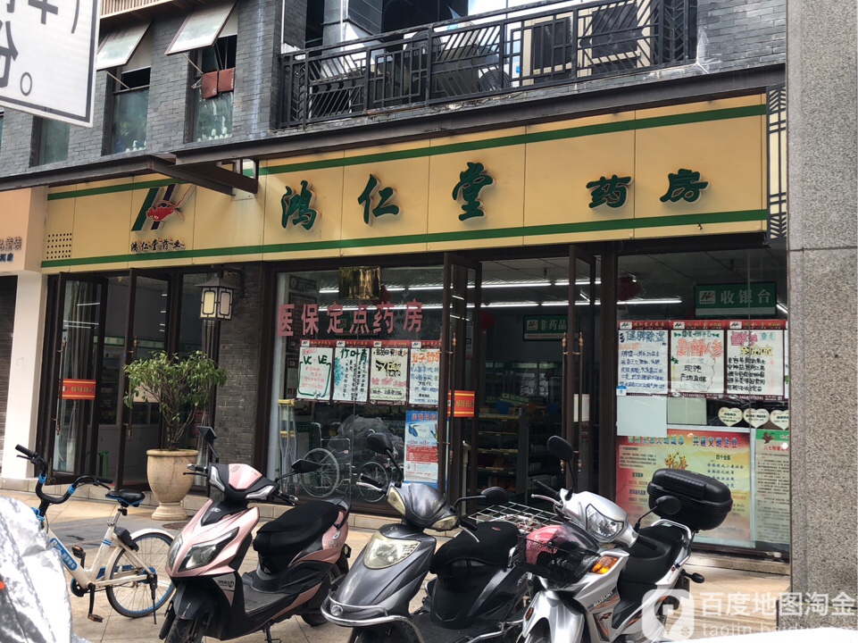 鸿仁药店房(迎春巷)