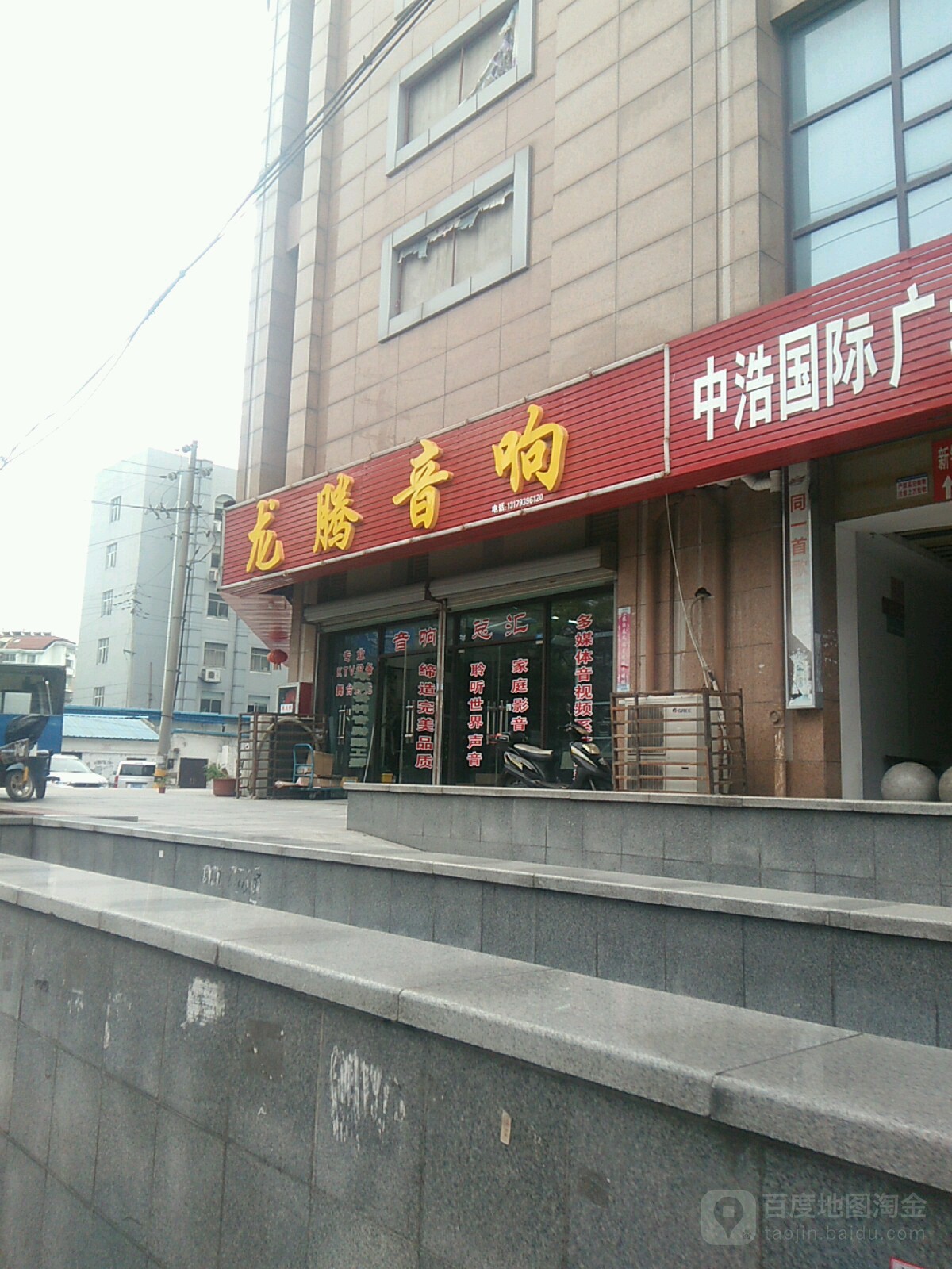 腾龙音响(黄山路店)