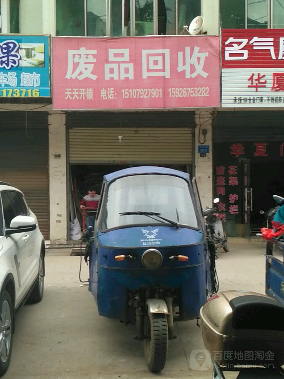 废品回收(九江恒大江湾店)