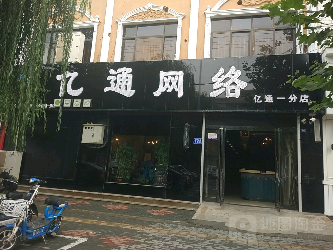 亿通网络(一分店)