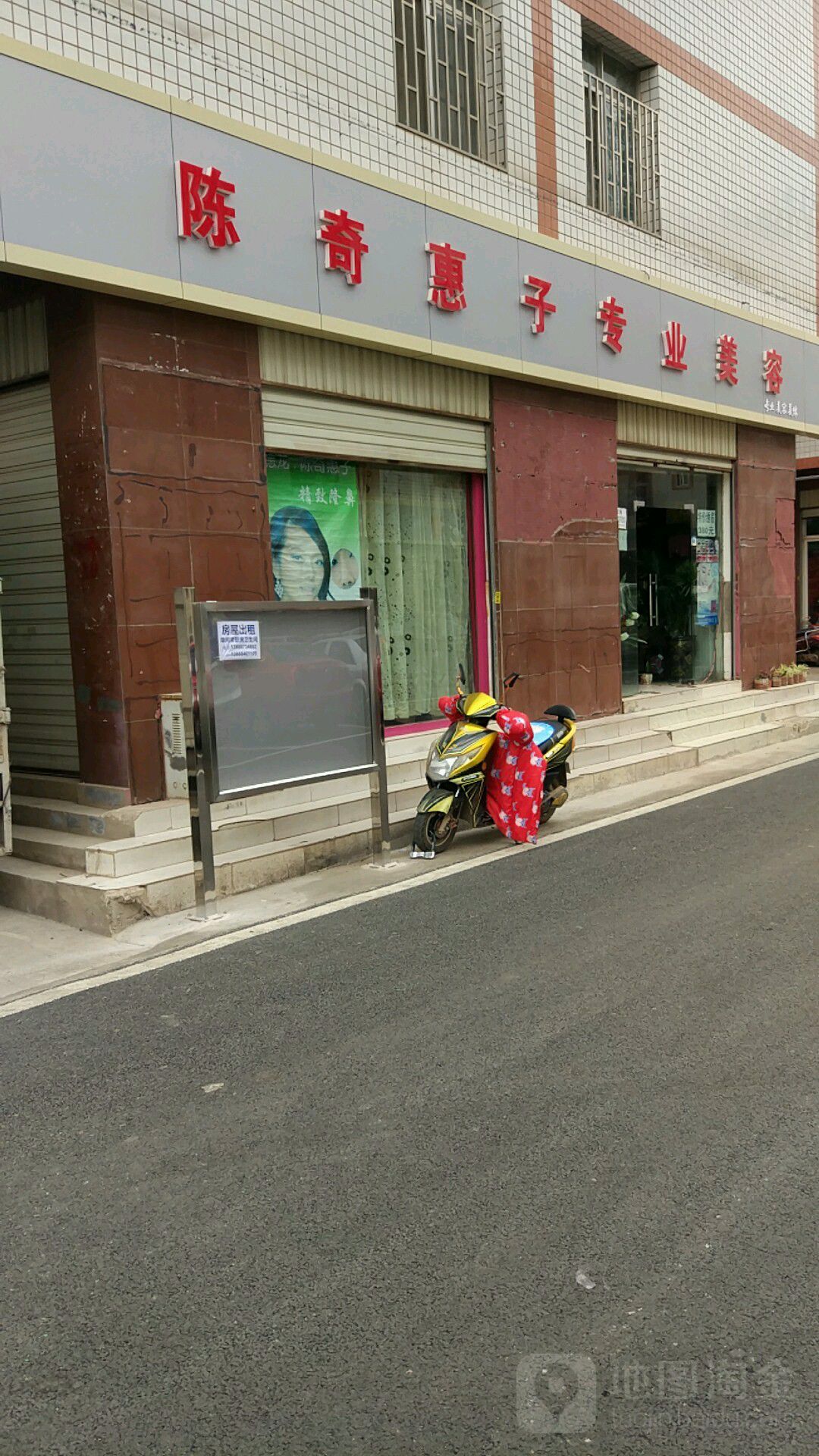 陈奇惠子专业美容美体