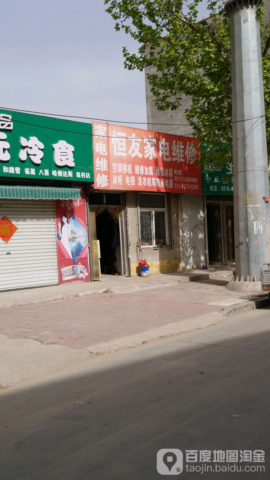 恒友家电门市